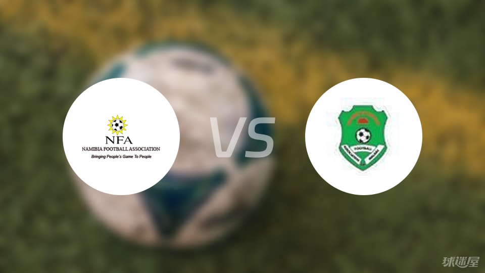 【世非预】纳米比亚vs马拉维比赛结果:纳米比亚(1-2)马拉维比分战报(2025年09月05日)